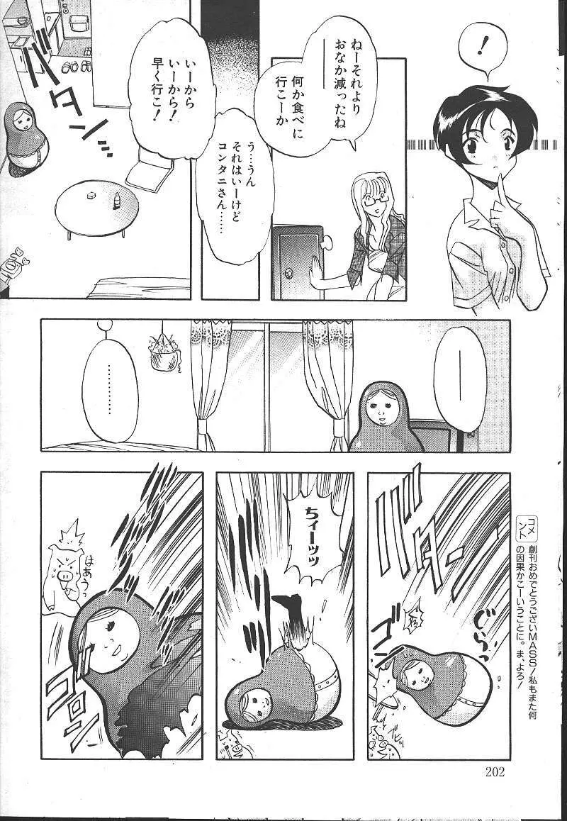 桜花 Vol.01 1999-10 Page.185