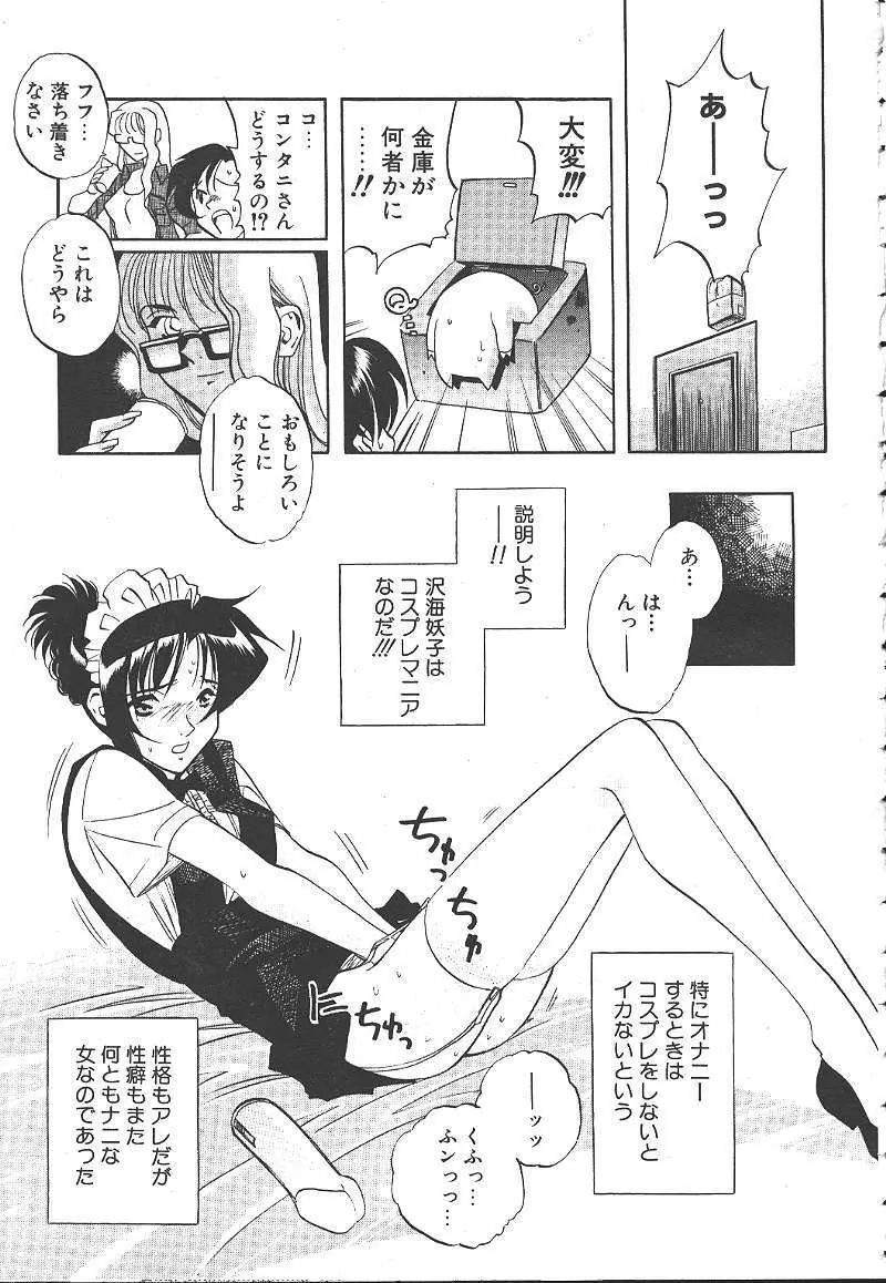 桜花 Vol.01 1999-10 Page.188