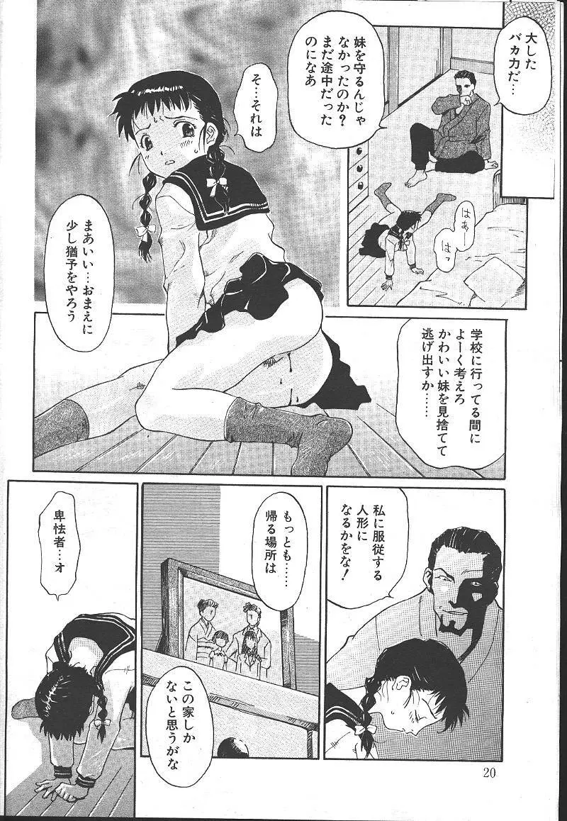 桜花 Vol.01 1999-10 Page.19