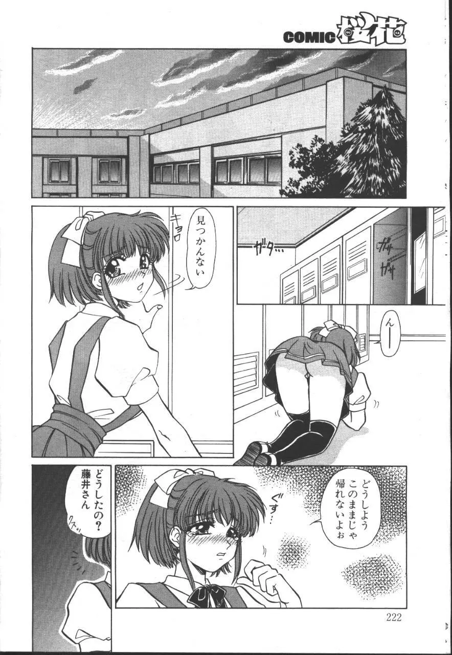 桜花 Vol.01 1999-10 Page.203