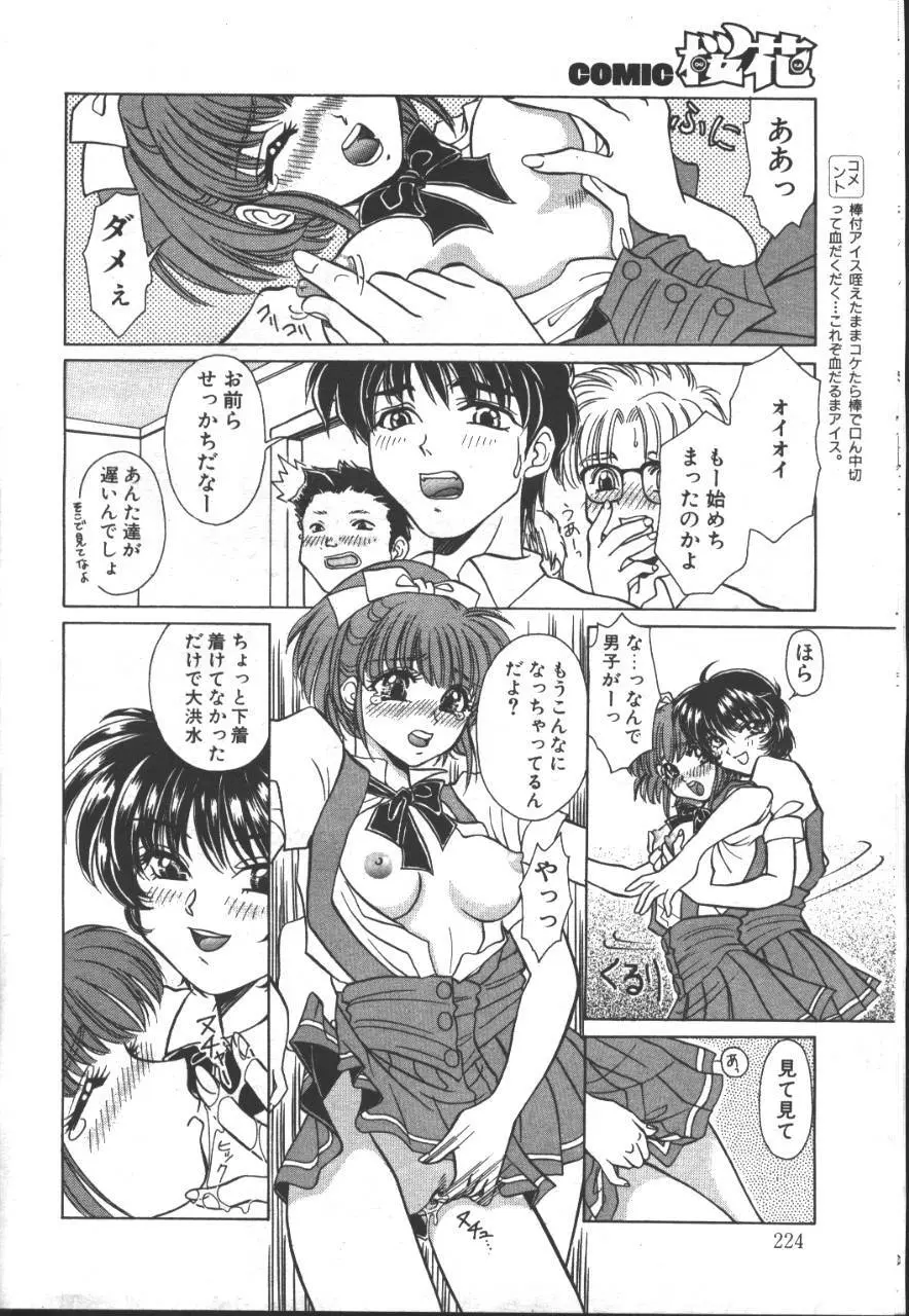 桜花 Vol.01 1999-10 Page.205