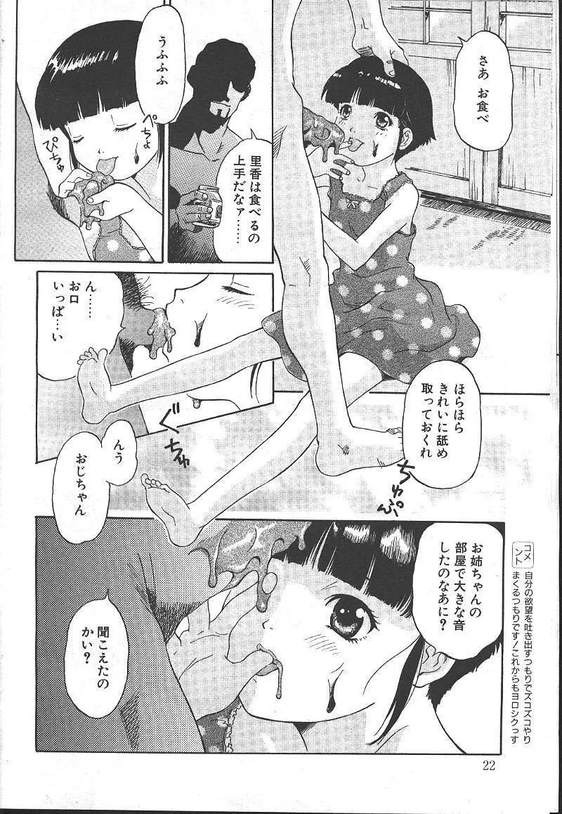 桜花 Vol.01 1999-10 Page.21