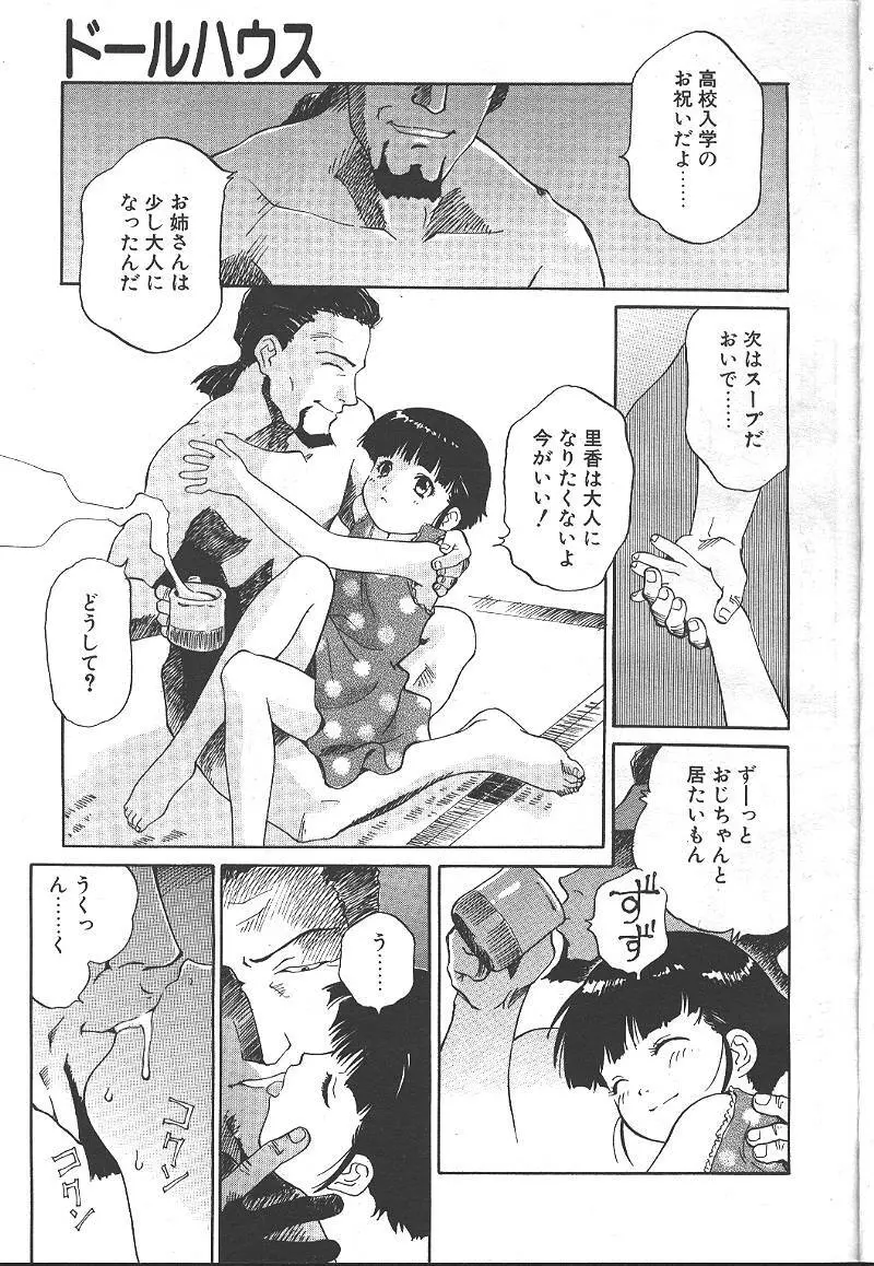 桜花 Vol.01 1999-10 Page.22