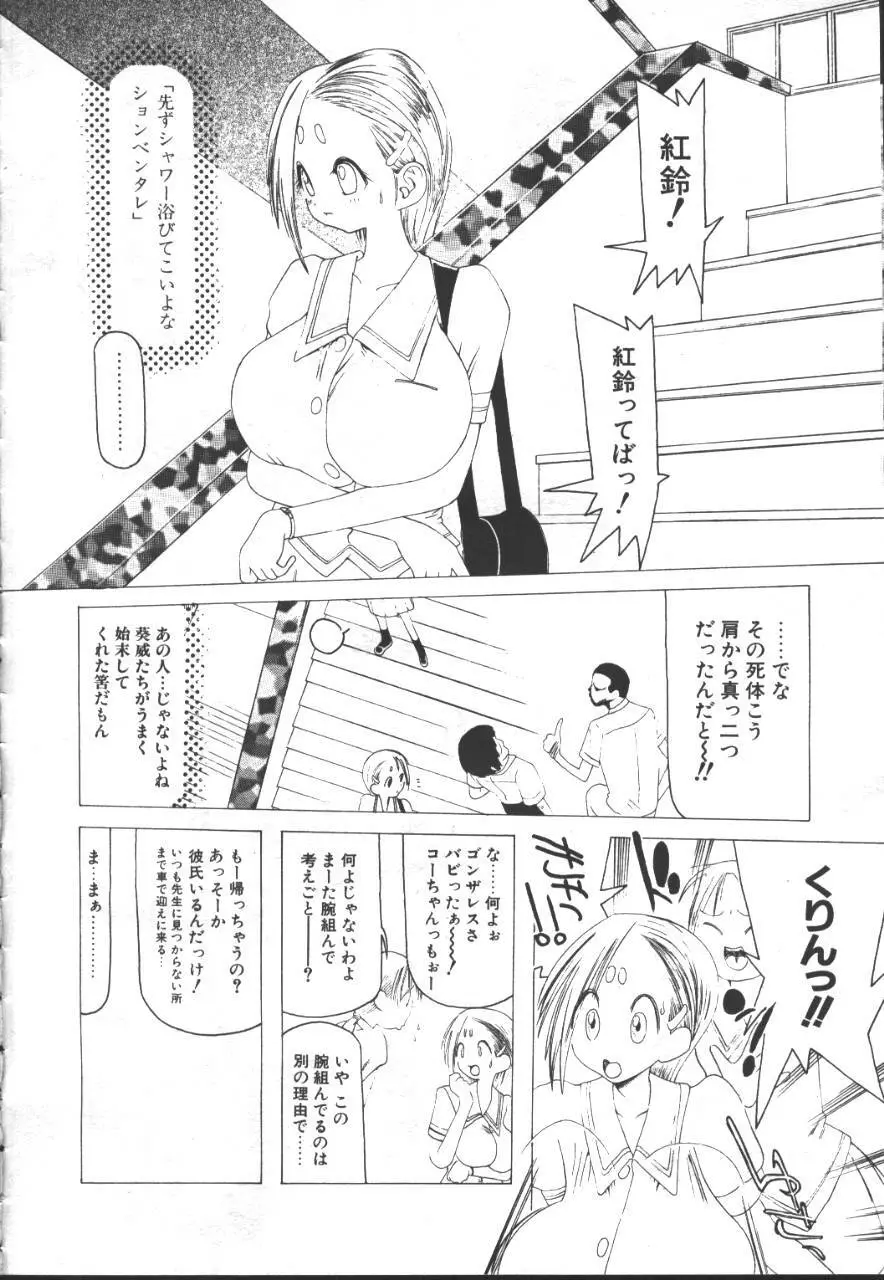 桜花 Vol.01 1999-10 Page.221
