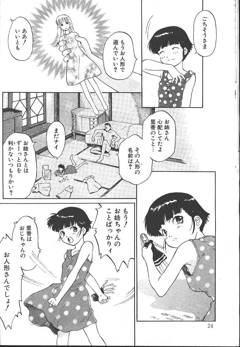 桜花 Vol.01 1999-10 Page.23