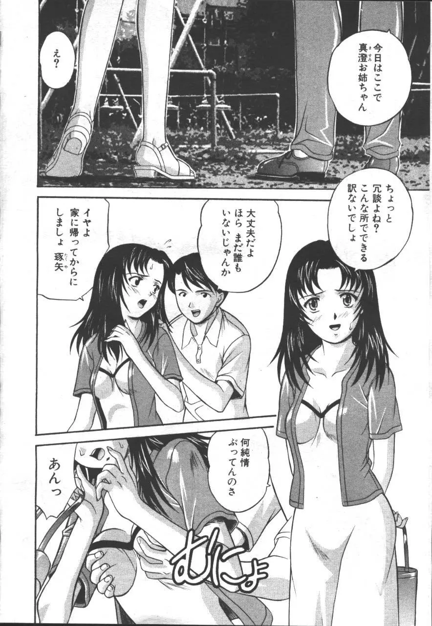 桜花 Vol.01 1999-10 Page.231