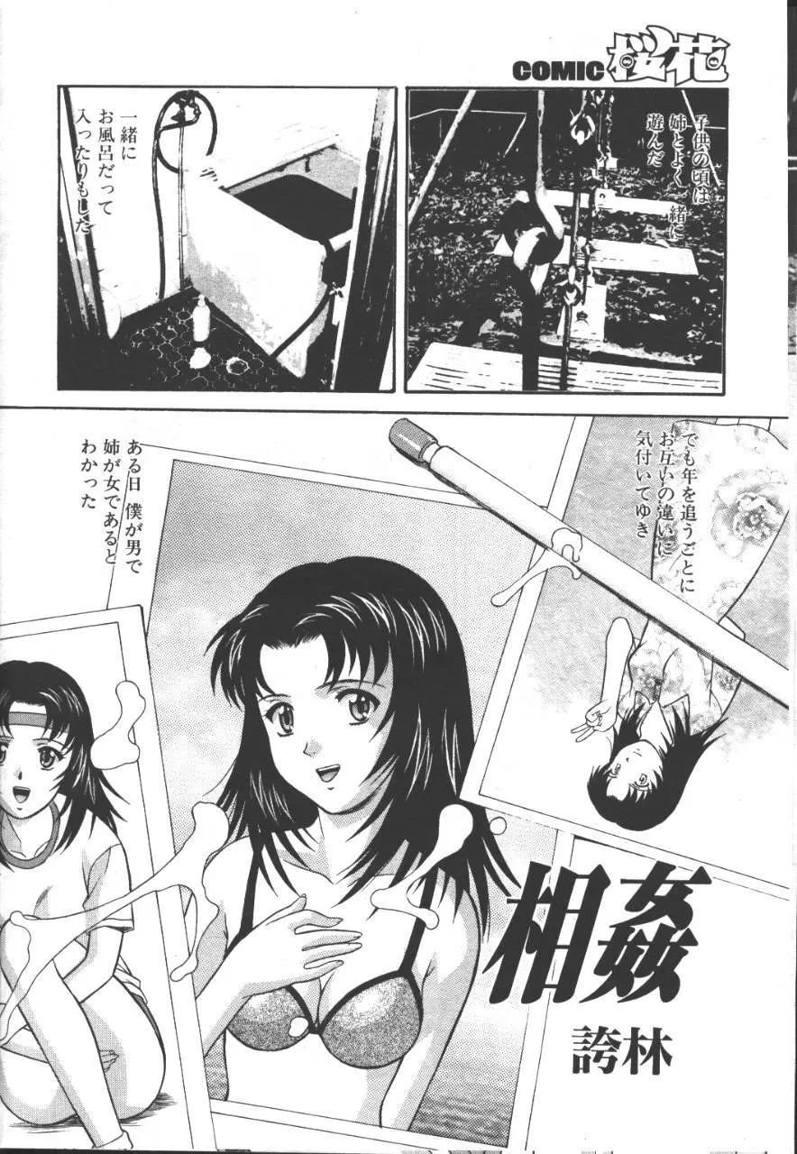 桜花 Vol.01 1999-10 Page.233