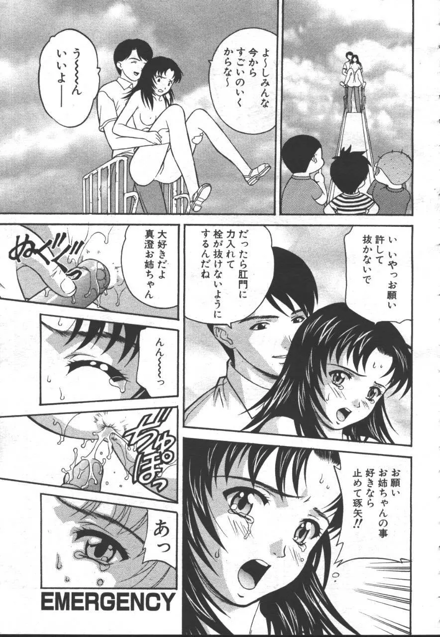 桜花 Vol.01 1999-10 Page.244