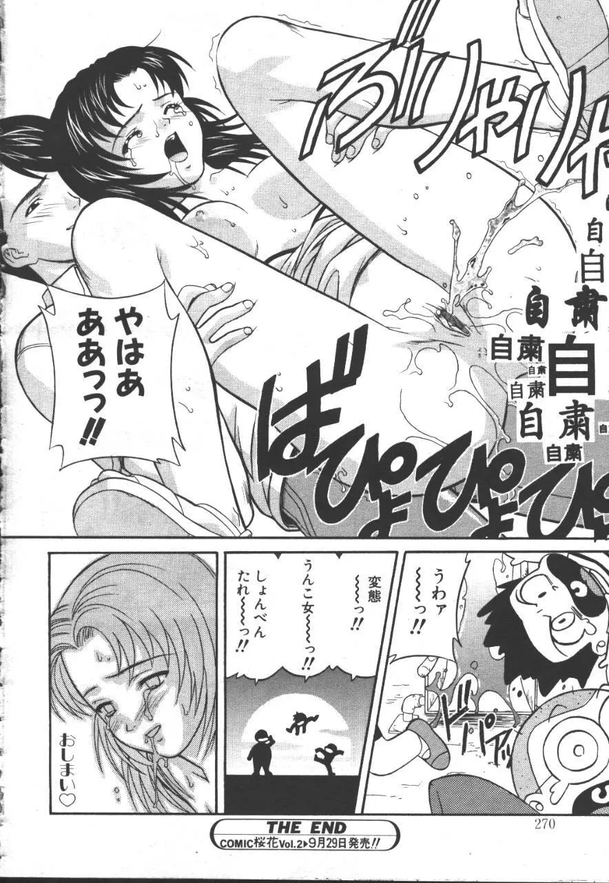 桜花 Vol.01 1999-10 Page.245