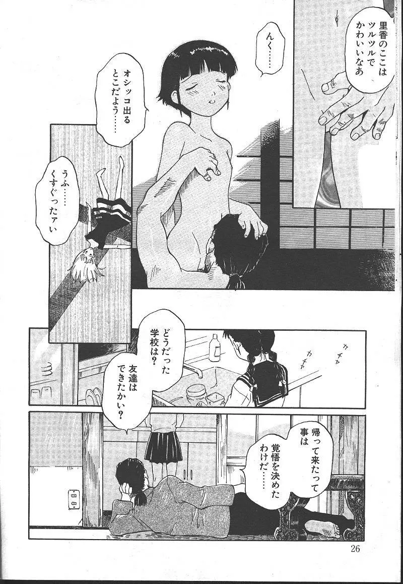 桜花 Vol.01 1999-10 Page.25