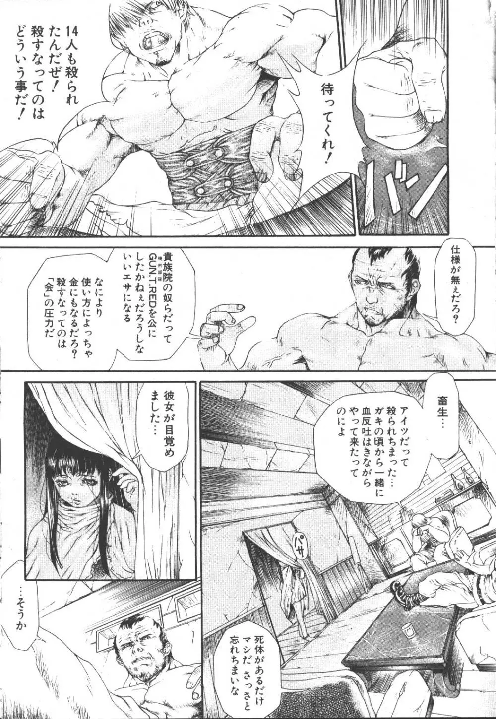 桜花 Vol.01 1999-10 Page.256