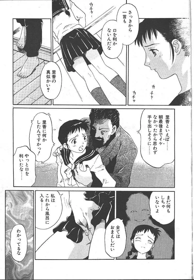 桜花 Vol.01 1999-10 Page.26