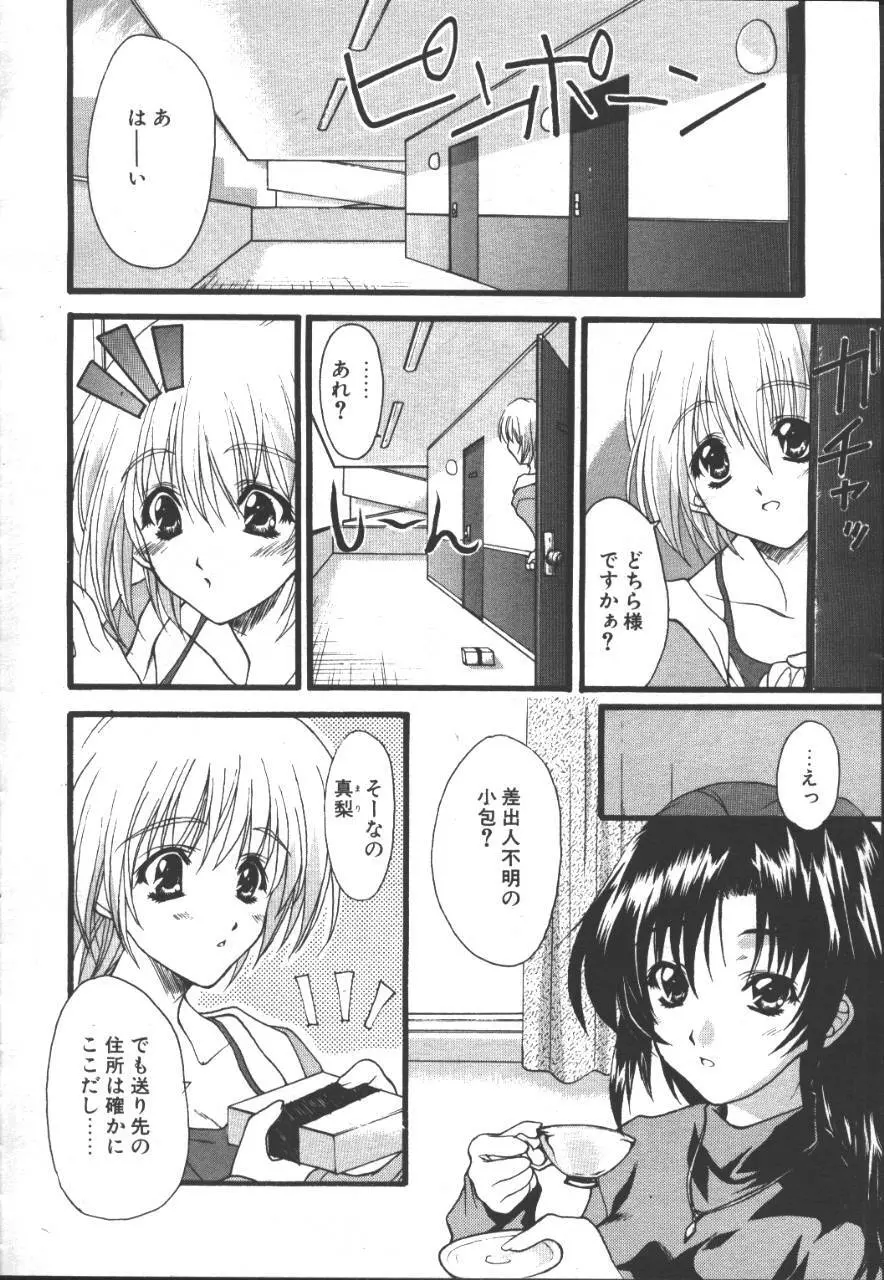 桜花 Vol.01 1999-10 Page.267