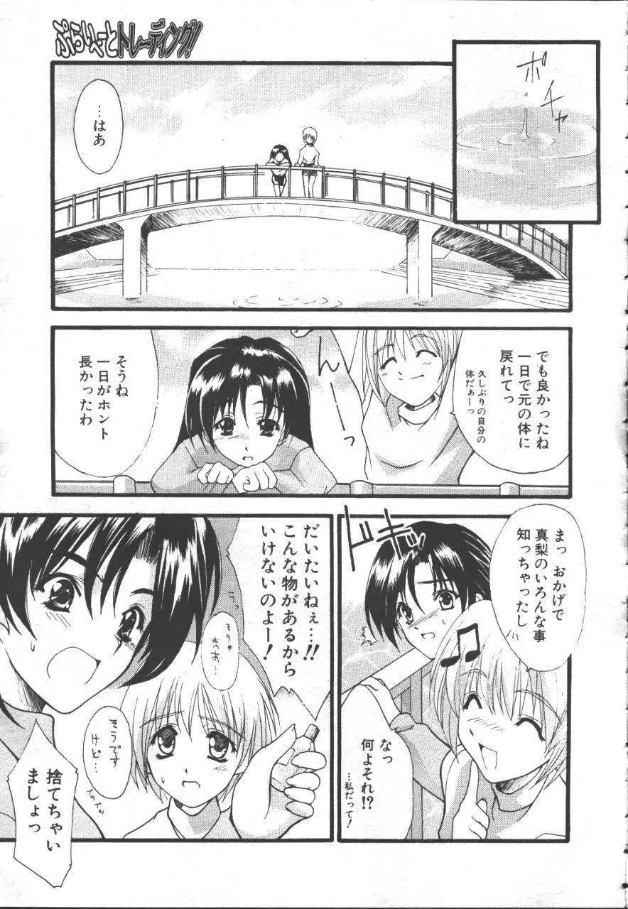 桜花 Vol.01 1999-10 Page.282