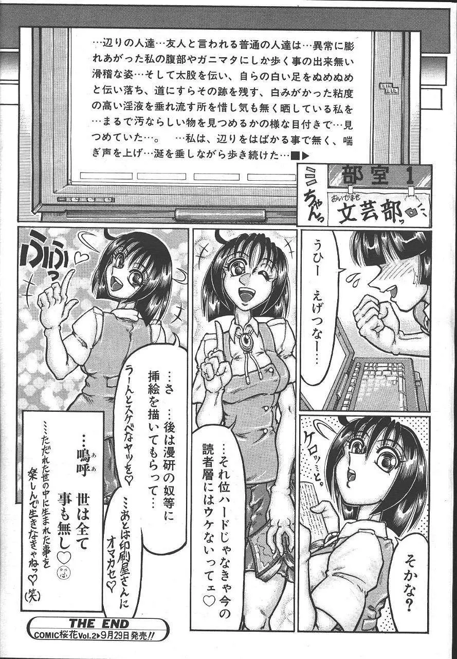 桜花 Vol.01 1999-10 Page.303