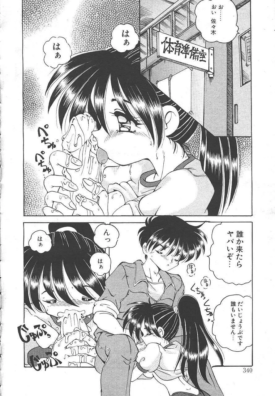 桜花 Vol.01 1999-10 Page.307