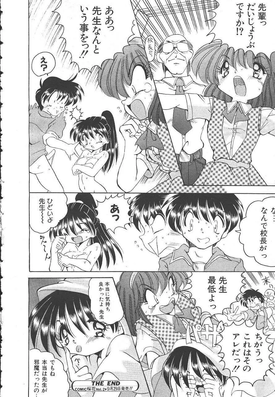桜花 Vol.01 1999-10 Page.319
