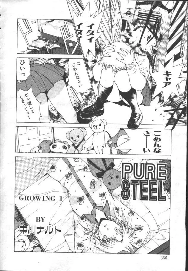 桜花 Vol.01 1999-10 Page.321