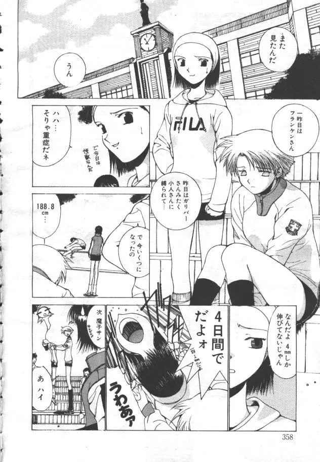 桜花 Vol.01 1999-10 Page.323