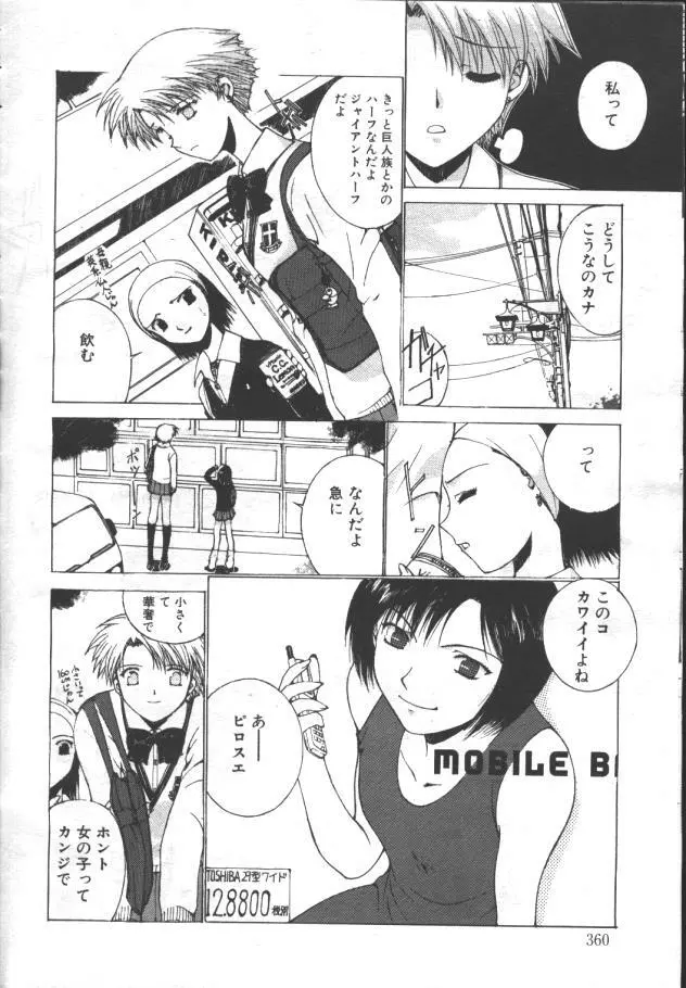 桜花 Vol.01 1999-10 Page.325