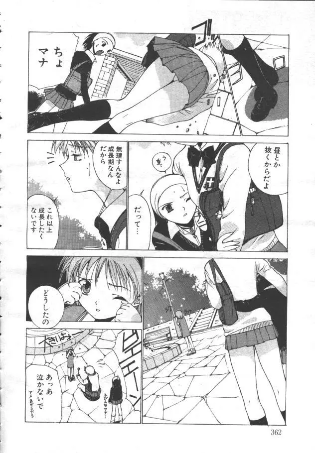 桜花 Vol.01 1999-10 Page.327