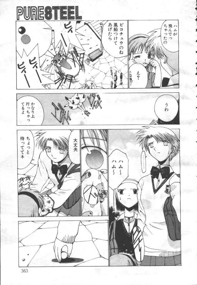 桜花 Vol.01 1999-10 Page.328