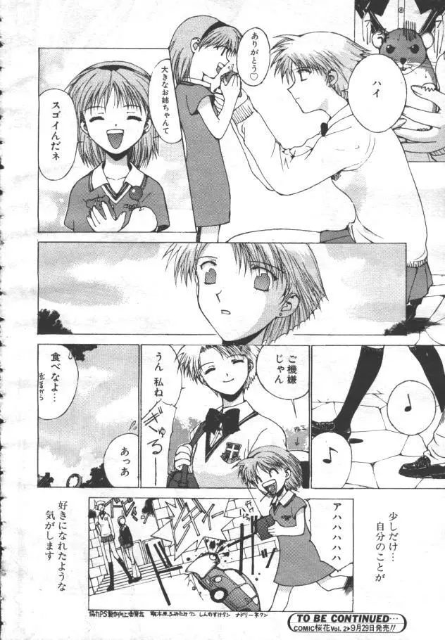 桜花 Vol.01 1999-10 Page.331