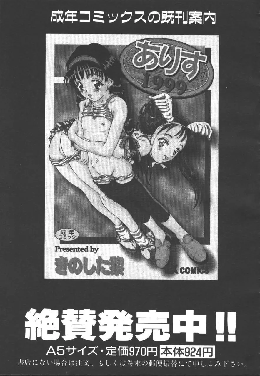 桜花 Vol.01 1999-10 Page.345