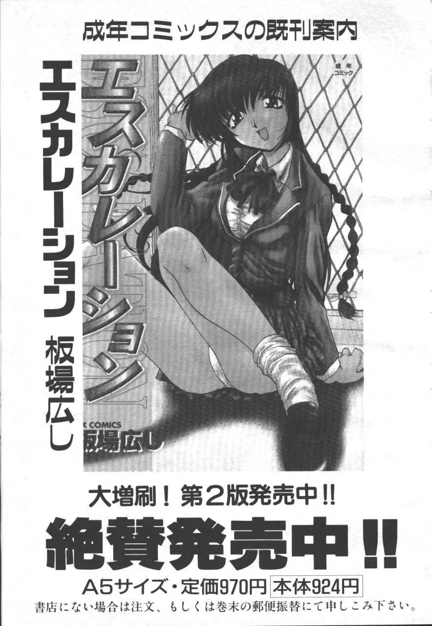 桜花 Vol.01 1999-10 Page.354