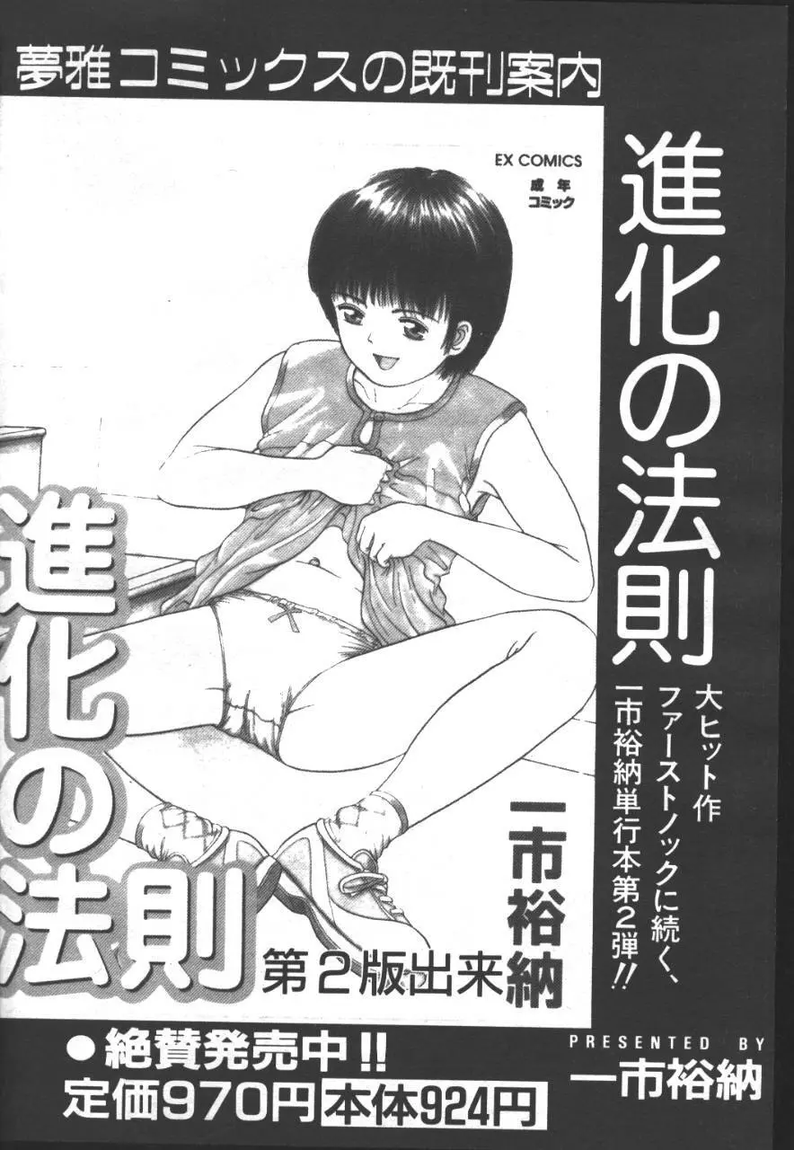 桜花 Vol.01 1999-10 Page.356