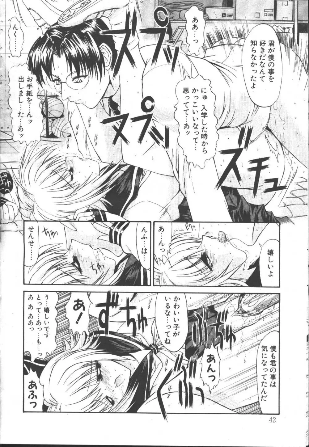 桜花 Vol.01 1999-10 Page.39