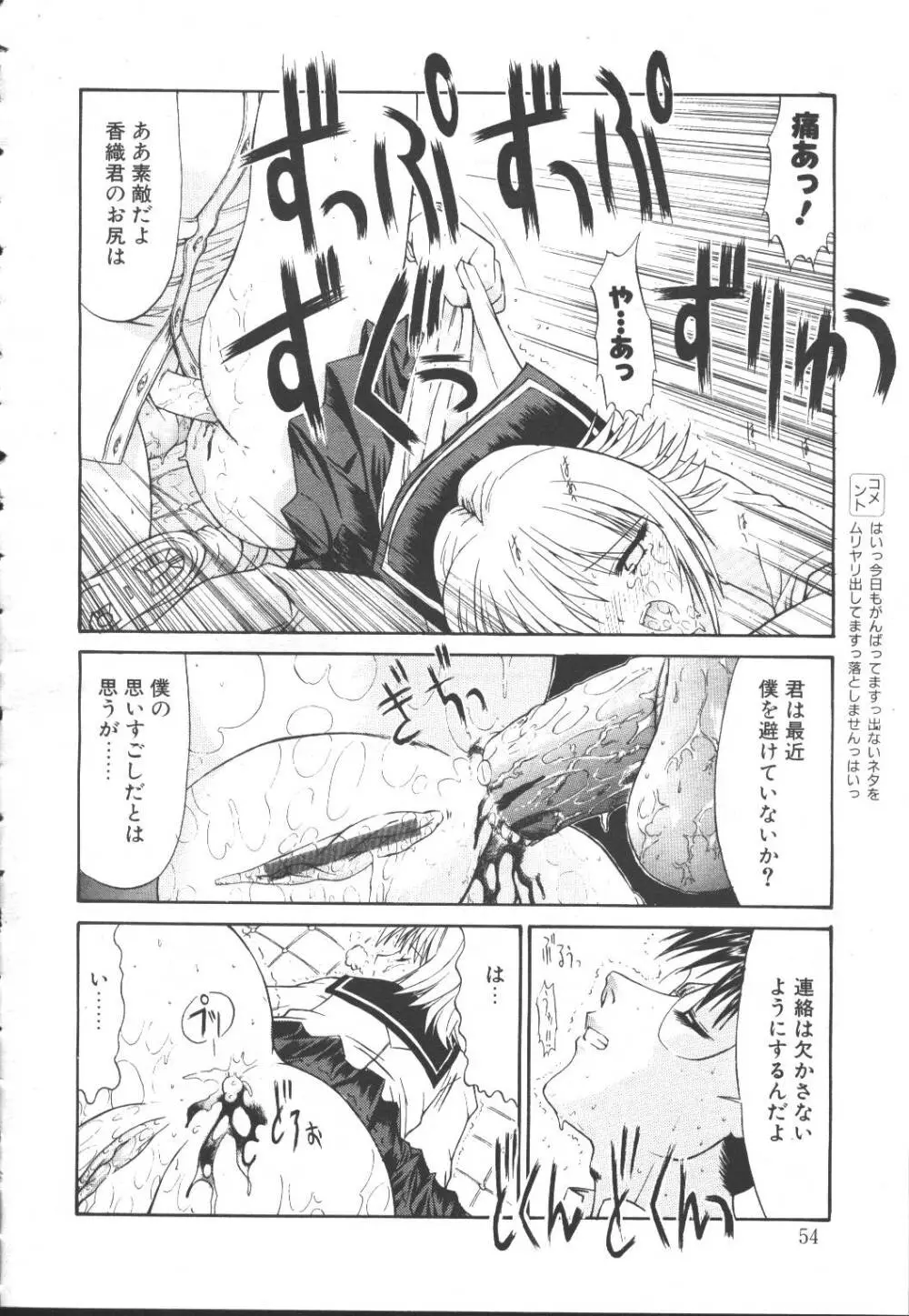 桜花 Vol.01 1999-10 Page.51
