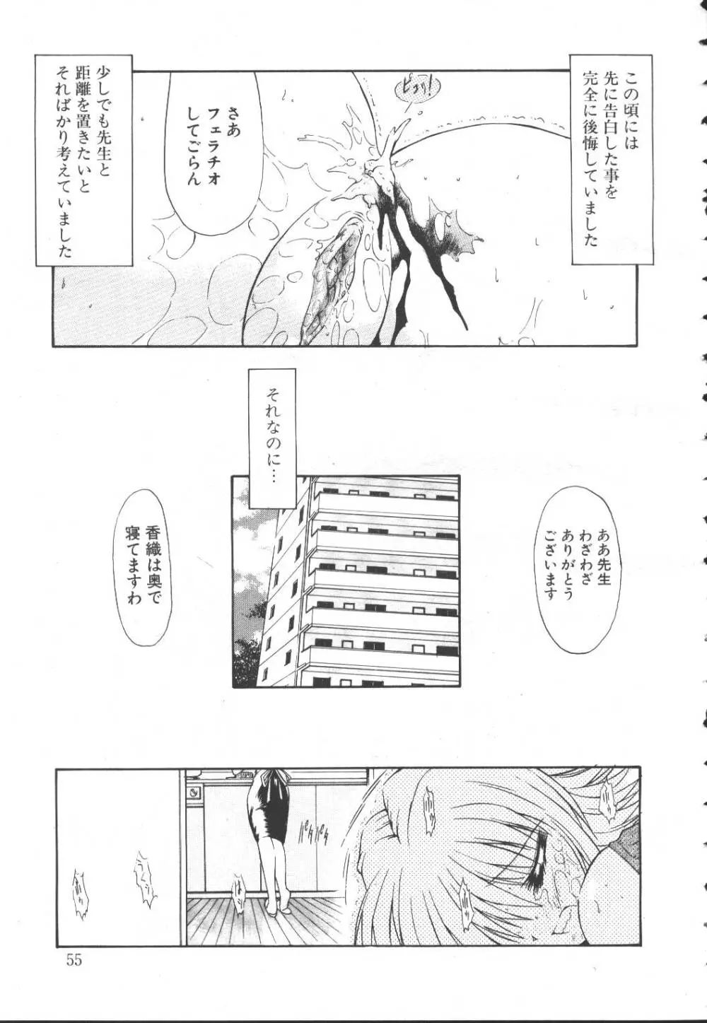 桜花 Vol.01 1999-10 Page.52