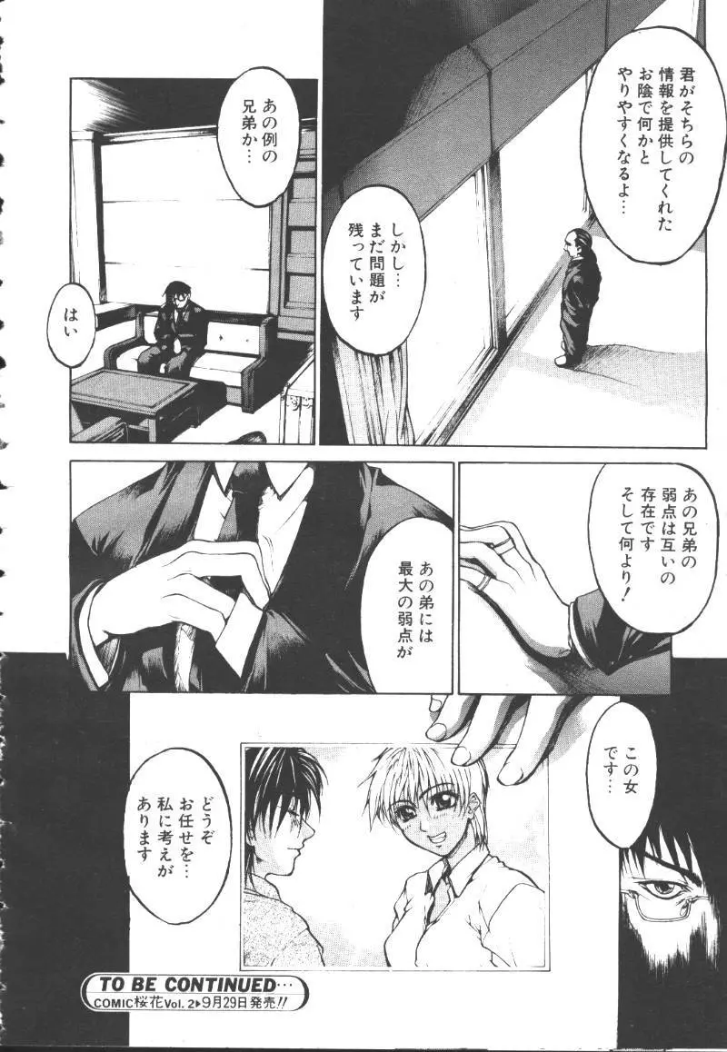桜花 Vol.01 1999-10 Page.75