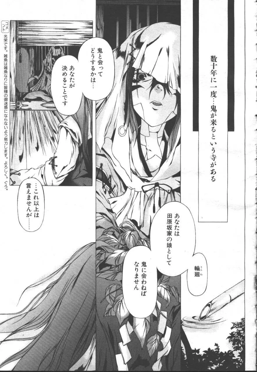 桜花 Vol.01 1999-10 Page.76