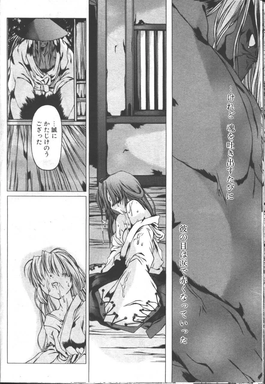 桜花 Vol.01 1999-10 Page.89
