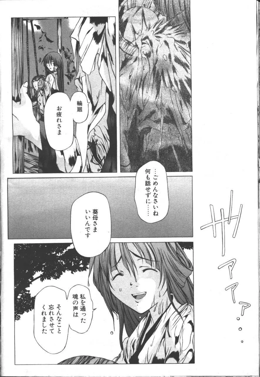 桜花 Vol.01 1999-10 Page.91