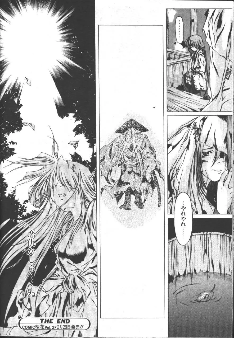 桜花 Vol.01 1999-10 Page.93