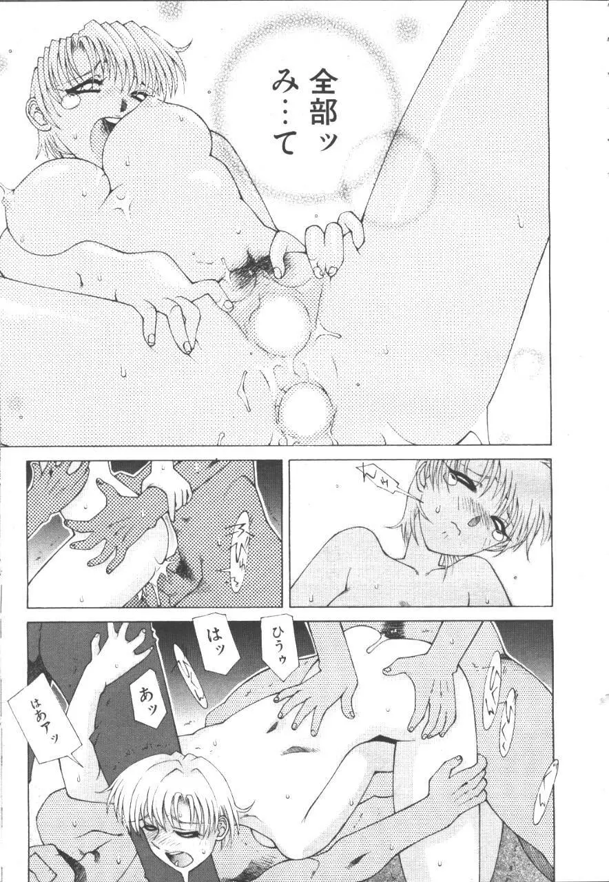 桜花 Vol.01 1999-10 Page.96