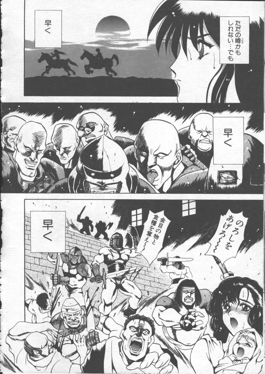 COMIC 天魔 1999年1月号 Page.258