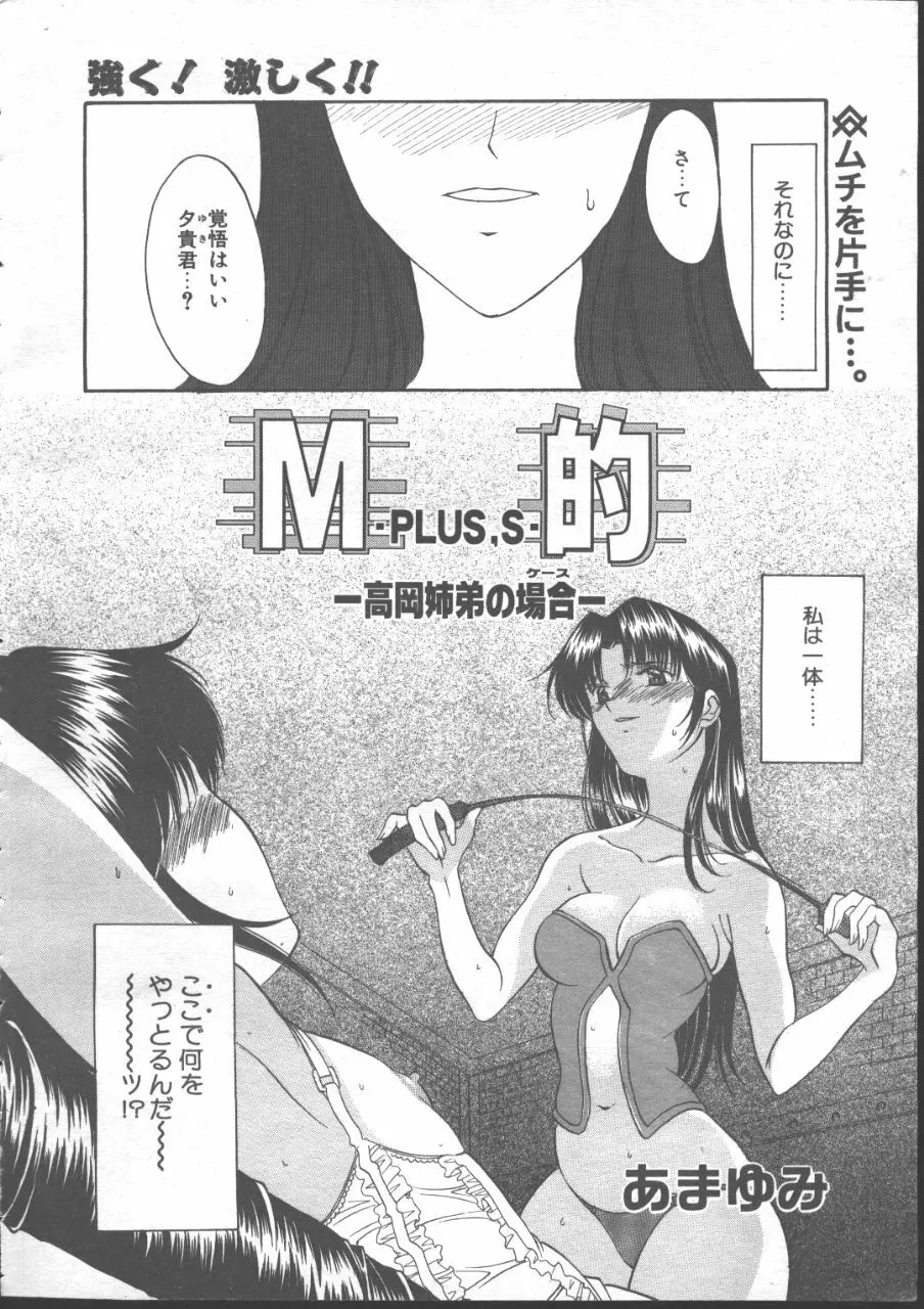 COMIC 天魔 1999年1月号 Page.28