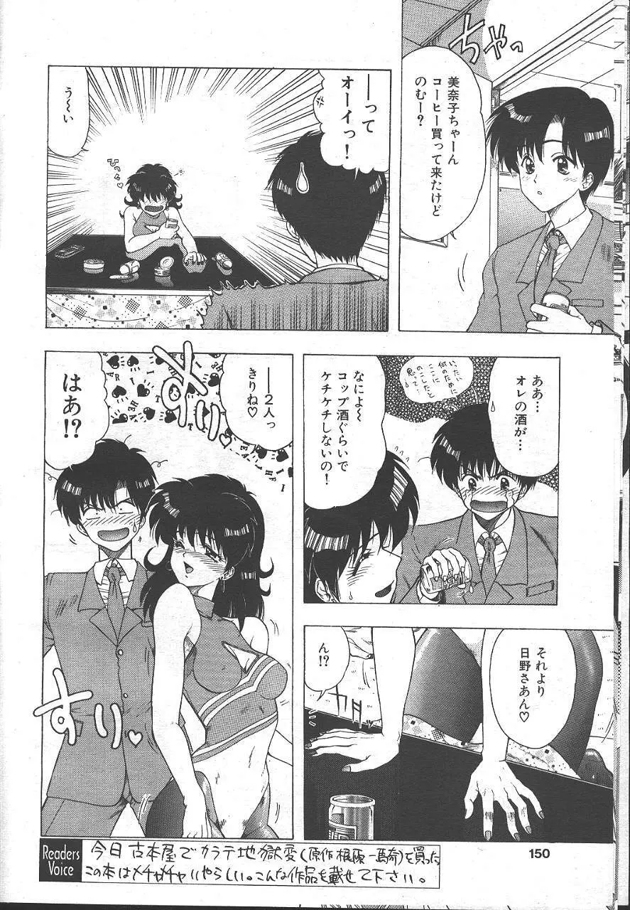 魔翔 1999-02 Page.147