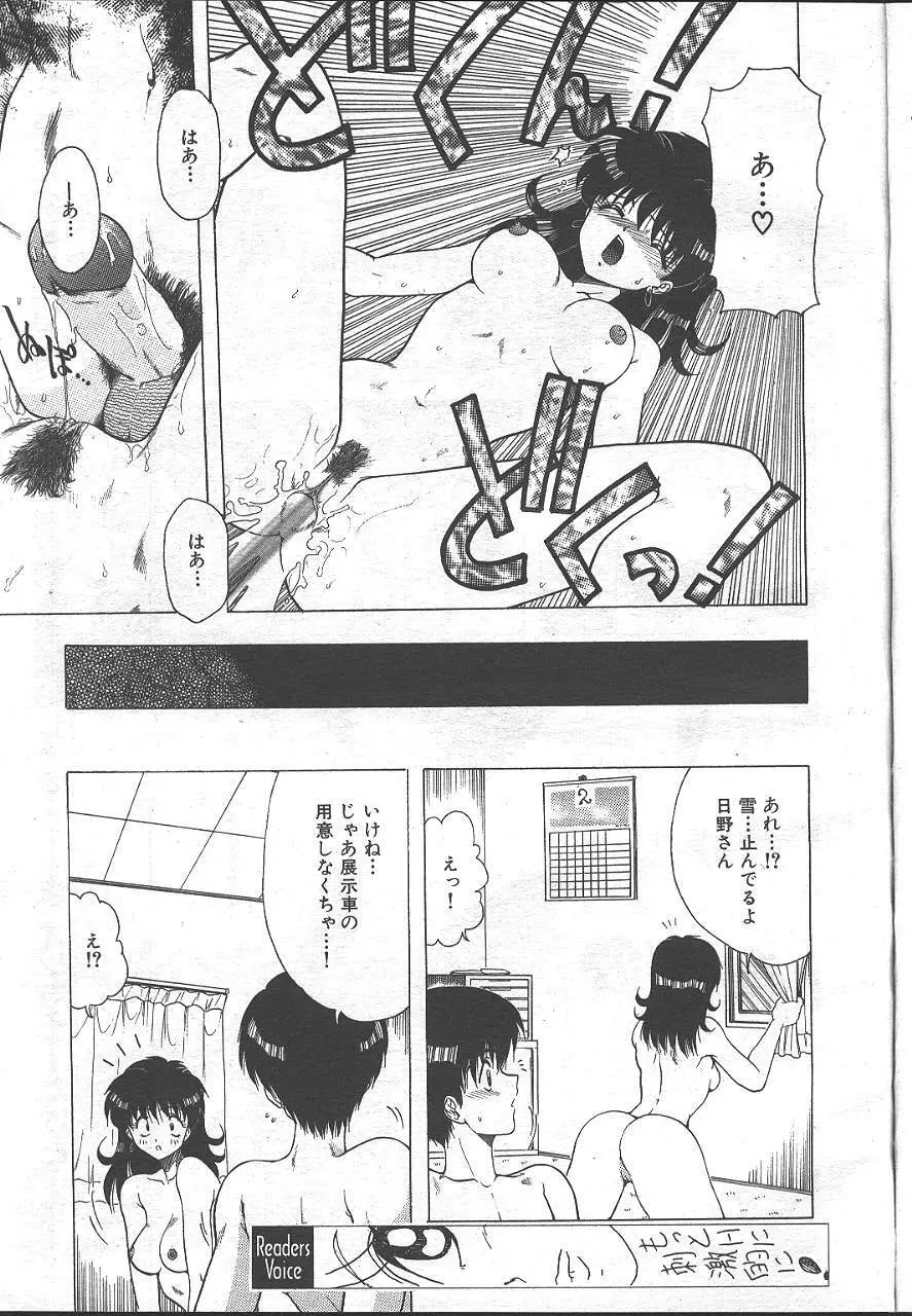 魔翔 1999-02 Page.154