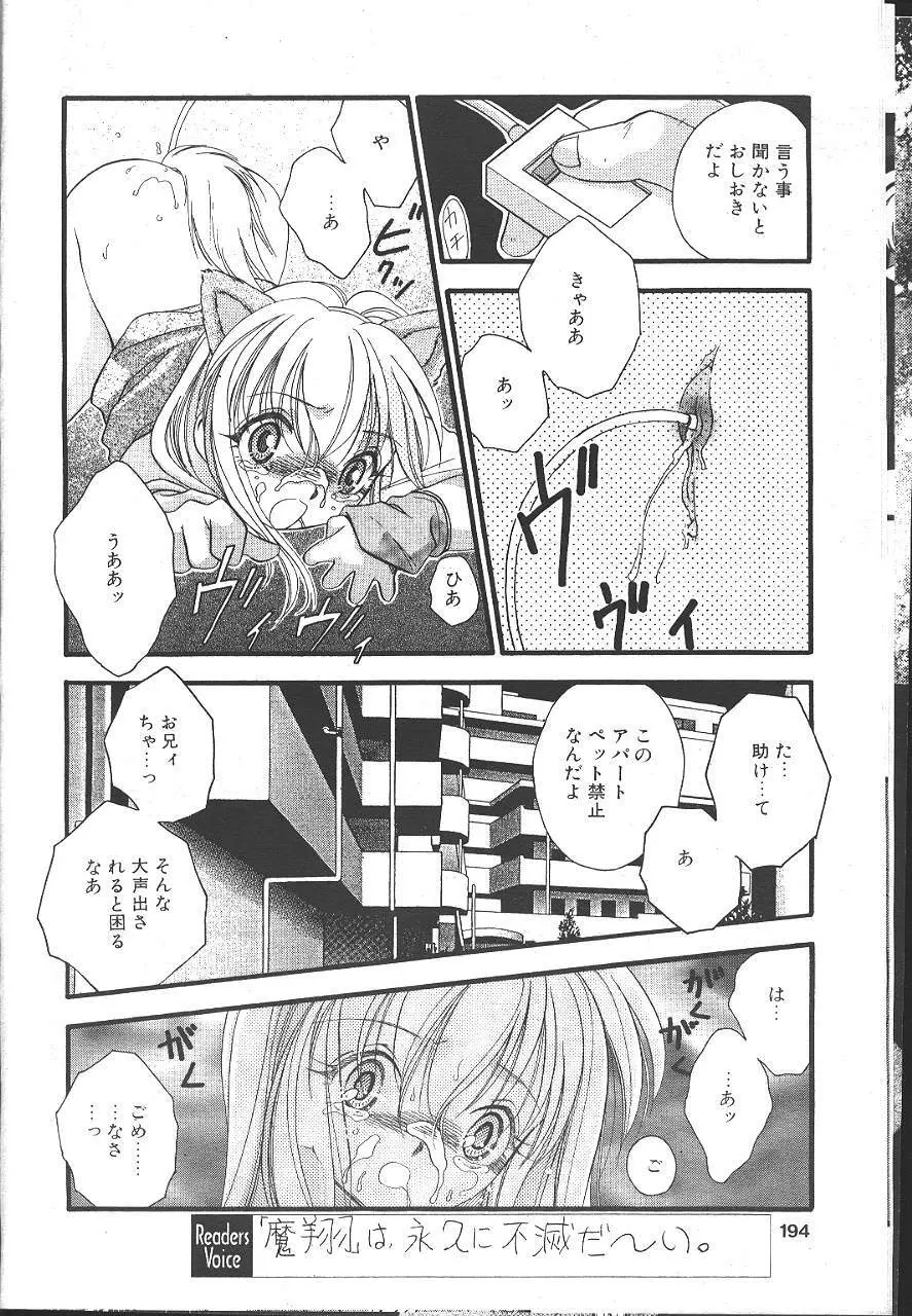 魔翔 1999-02 Page.189