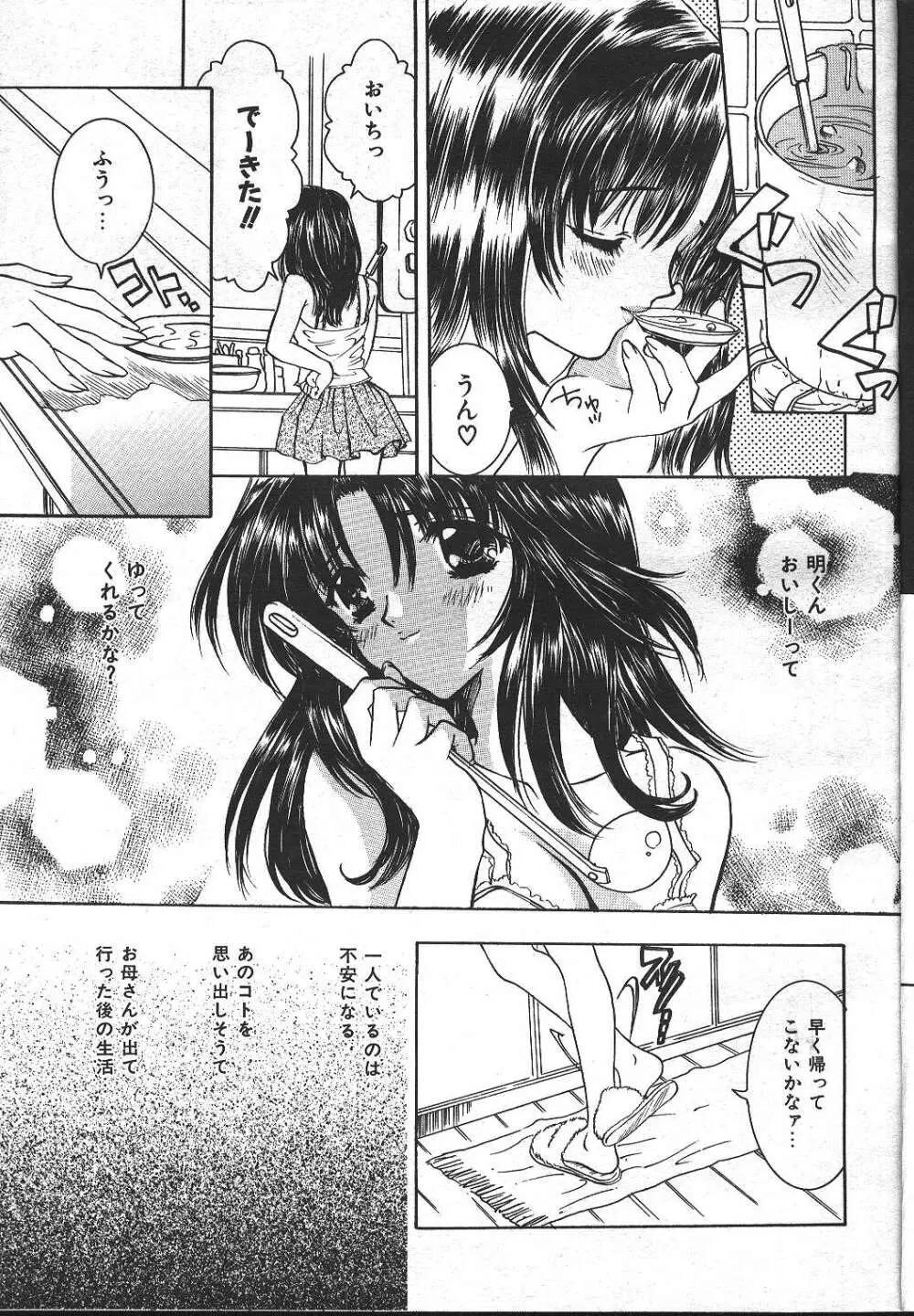 COMIC 夢雅 1999-10 Page.10