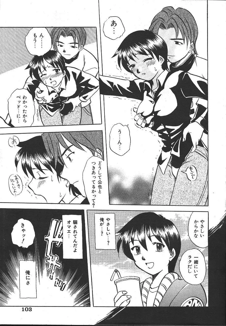 COMIC 夢雅 1999-10 Page.100