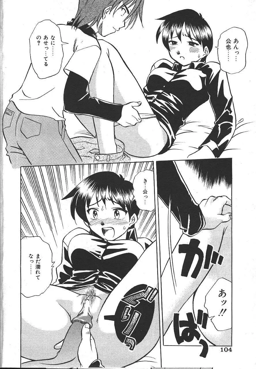COMIC 夢雅 1999-10 Page.101