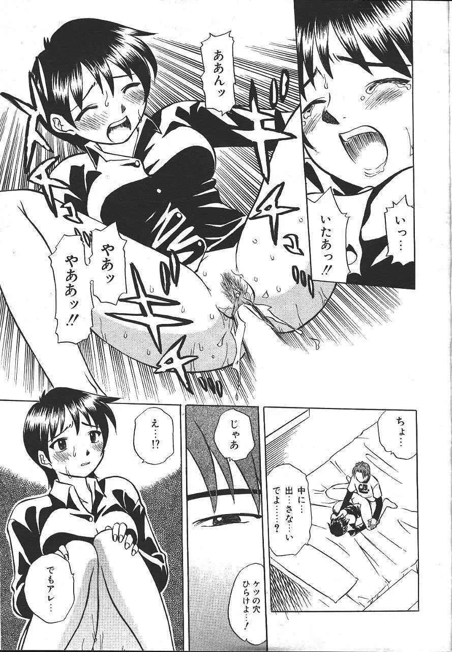 COMIC 夢雅 1999-10 Page.102