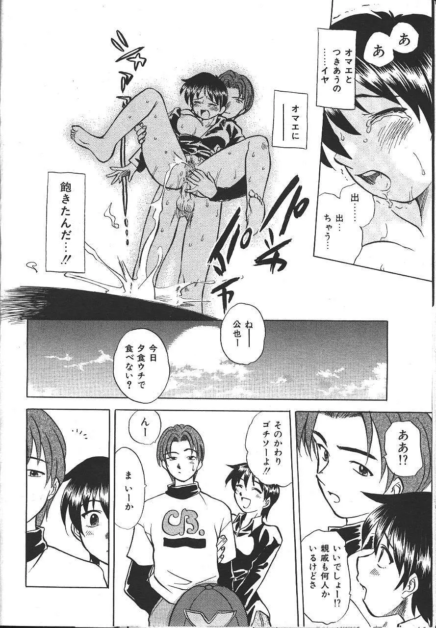 COMIC 夢雅 1999-10 Page.105
