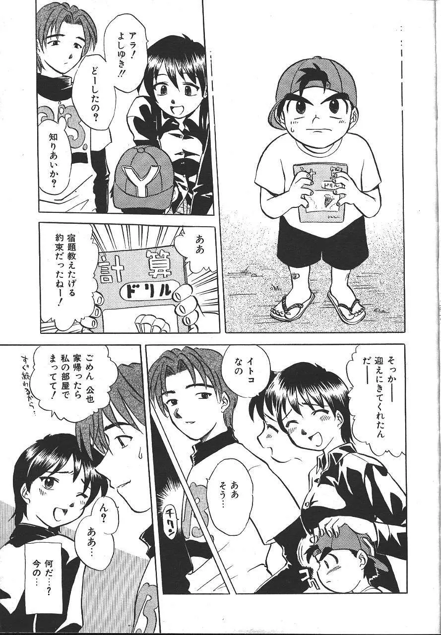 COMIC 夢雅 1999-10 Page.106